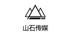 山石傳媒