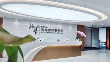 海埠律師事務所